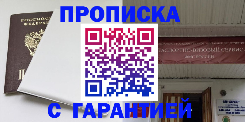 где прописаться в Магадане