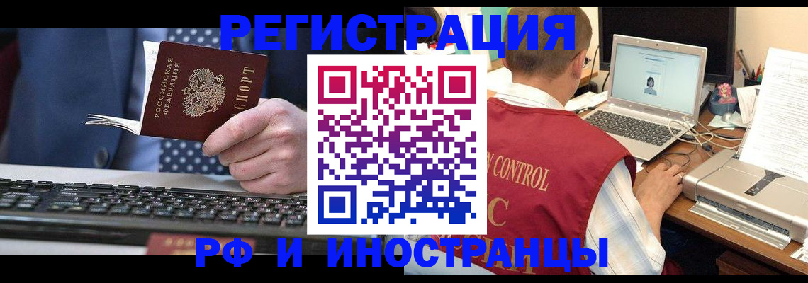 прописка для работы в Магадане